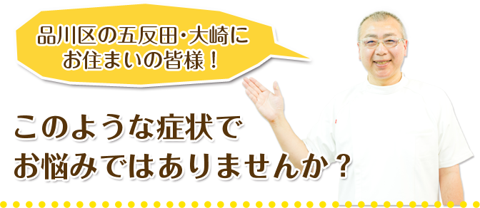 このような症状でお悩みではありませんか?