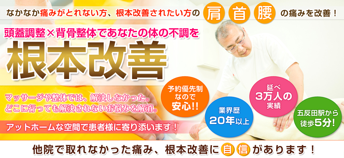 のりひと鍼灸整骨院・根本改善